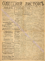 Од. листок 1886 декабрь_337.pdf.jpg