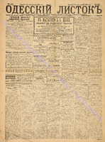 Од. листок 1886 декабрь_329.pdf.jpg