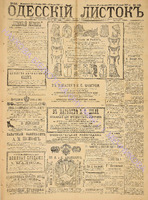 Од. листок 1886 декабрь_346.pdf.jpg