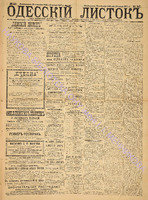 Од. листок 1886 декабрь_347.pdf.jpg