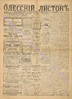 Од. листок 1887 февраль_31.pdf.jpg