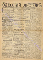 Од. листок 1887 февраль_32.pdf.jpg