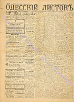 Од. листок 1887 январь_22.pdf.jpg