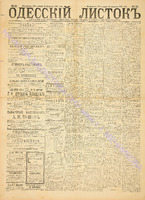 Од. листок 1887 январь_23.pdf.jpg