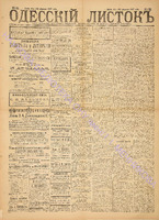 Од. листок 1887 февраль_33.pdf.jpg
