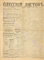 Од. листок 1887 январь_08.pdf.jpg