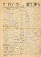 Од. листок 1887 январь_17.pdf.jpg