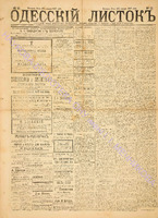 Од. листок 1887 январь_13.pdf.jpg