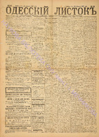Од. листок 1887 февраль_36.pdf.jpg
