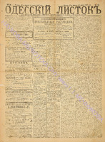 Од. листок 1887 февраль_56.pdf.jpg