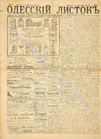 Од. листок 1887 январь_09.pdf.jpg