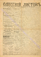 Од. листок 1887 январь_07.pdf.jpg