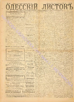 Од. листок 1887 январь_18.pdf.jpg