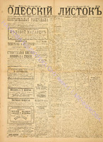 Од. листок 1887 январь_14.pdf.jpg