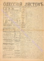 Од. листок 1887 январь_16.pdf.jpg