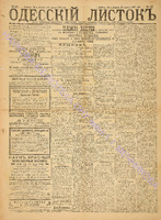 Од. листок 1887 февраль_57.pdf.jpg