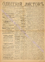 Од. листок 1887 февраль_39.pdf.jpg