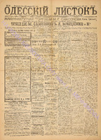 Од. листок 1887 февраль_37.pdf.jpg