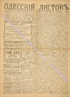 Од. листок 1887 февраль_40.pdf.jpg