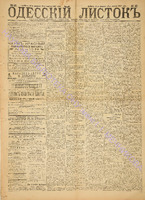 Од. листок 1887 февраль_50.pdf.jpg
