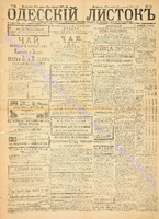 Од. листок 1887 март_79.pdf.jpg