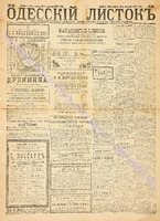 Од. листок 1887 март_84.pdf.jpg