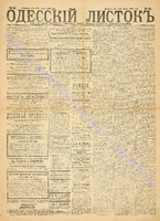 Од. листок 1887 март_60.pdf.jpg