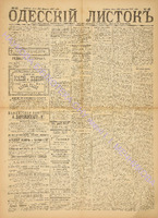 Од. листок 1887 февраль_43.pdf.jpg