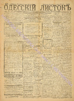 Од. листок 1887 февраль_52.pdf.jpg