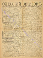 Од. листок 1887 февраль_54.pdf.jpg