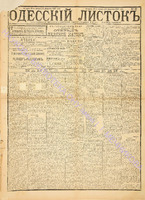 Од. листок 1887 январь_27.pdf.jpg