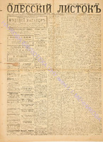 Од. листок 1887 январь_11.pdf.jpg