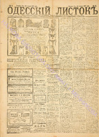 Од. листок 1887 январь_06.pdf.jpg