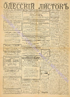Од. листок 1887 март_59.pdf.jpg