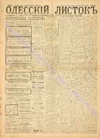 Од. листок 1887 январь_25.pdf.jpg