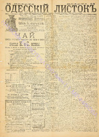 Од. листок 1887 март_68.pdf.jpg
