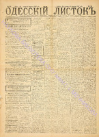 Од. листок 1887 январь_29.pdf.jpg