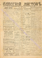 Од. листок 1887 январь_10.pdf.jpg