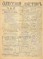 Од. листок 1887 март_58.pdf.jpg