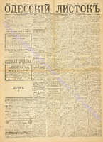 Од. листок 1887 март_67.pdf.jpg
