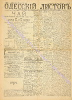 Од. листок 1887 март_71.pdf.jpg