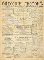 Од. листок 1887 март_72.pdf.jpg