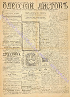 Од. листок 1887 март_87.pdf.jpg