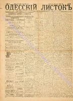 Од. листок 1887 январь_12.pdf.jpg