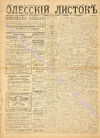 Од. листок 1887 январь_24.pdf.jpg