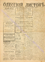 Од. листок 1887 январь_05.pdf.jpg