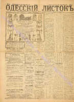 Од. листок 1887 январь_04.pdf.jpg