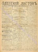 Од. листок 1887 март_62.pdf.jpg