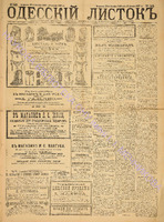 Од. листок 1886 декабрь_348.pdf.jpg
