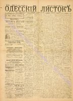 Од. листок 1887 январь_15.pdf.jpg
